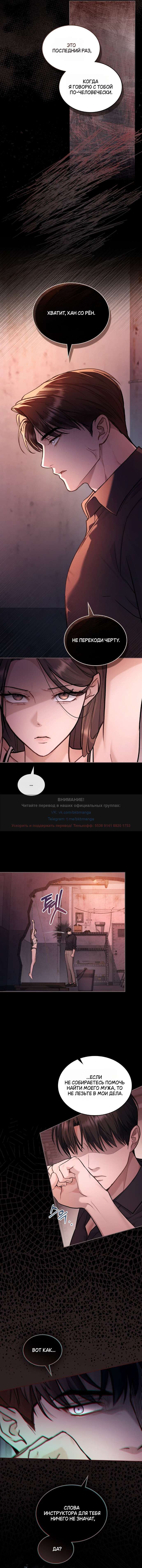 Страница 6 главы 33 манги Счастливая психопатка / Брак с психопаткой