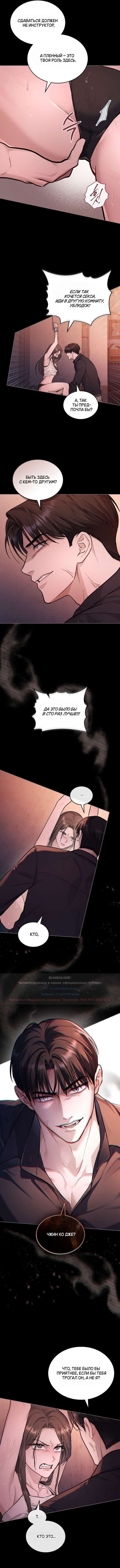 Страница 8 главы 33 манги Счастливая психопатка / Брак с психопаткой