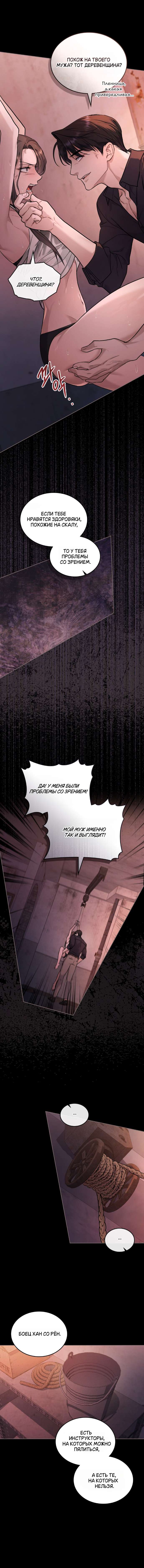 Страница 9 главы 33 манги Счастливая психопатка / Брак с психопаткой