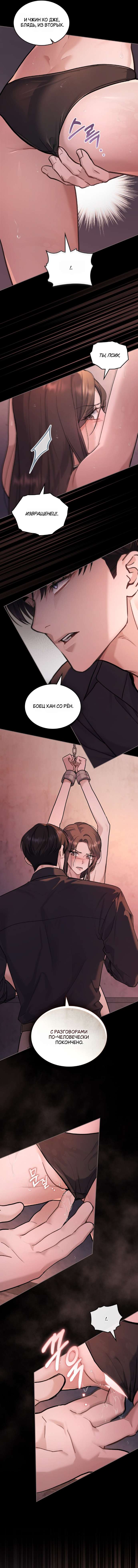 Страница 10 главы 33 манги Счастливая психопатка / Брак с психопаткой
