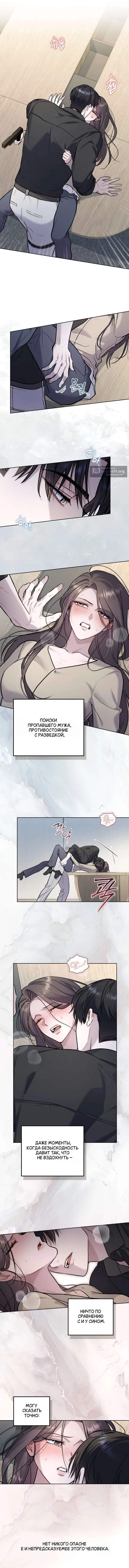 Страница 4 главы 59 манги Счастливая психопатка / Брак с психопаткой