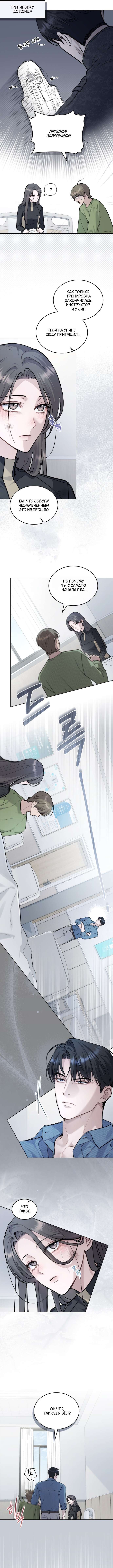 Страница 4 главы 37 манги Счастливая психопатка / Брак с психопаткой