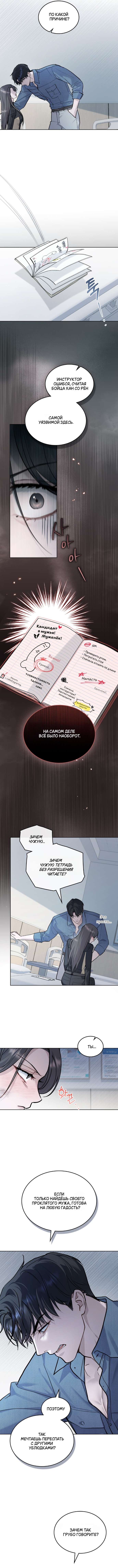 Страница 6 главы 37 манги Счастливая психопатка / Брак с психопаткой
