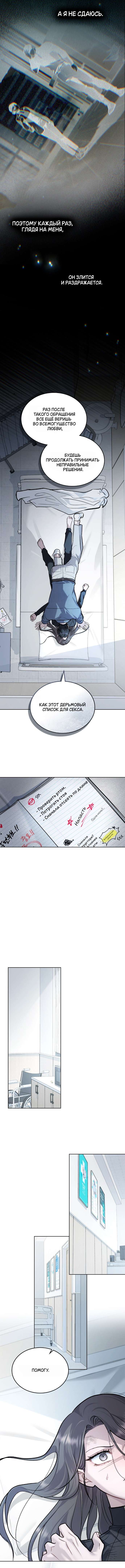 Страница 9 главы 37 манги Счастливая психопатка / Брак с психопаткой