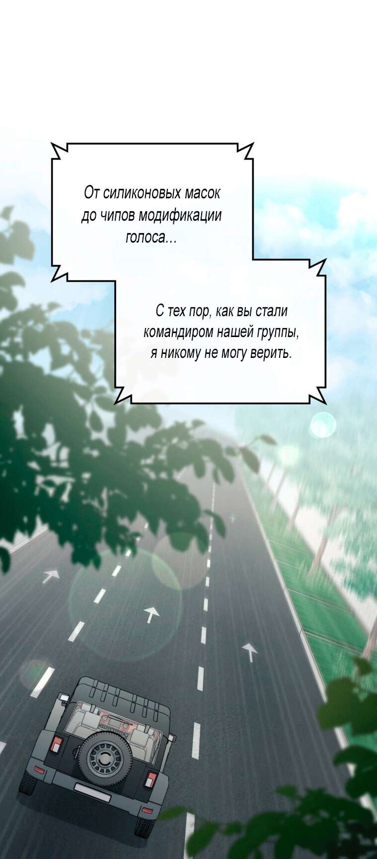 Страница 9 главы 4 манги Счастливая психопатка / Брак с психопаткой