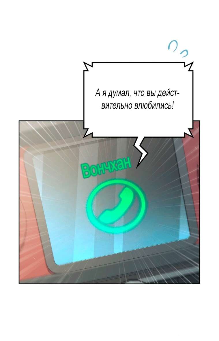 Страница 10 главы 4 манги Счастливая психопатка / Брак с психопаткой