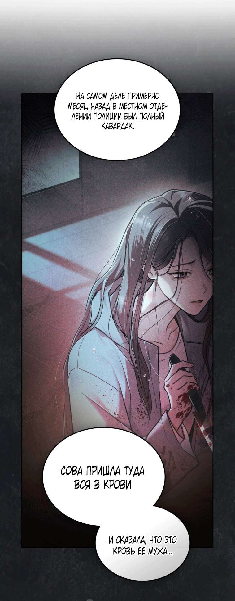 Страница 12 главы 4 манги Счастливая психопатка / Брак с психопаткой