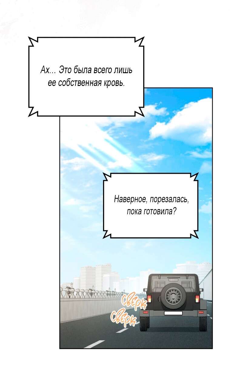 Страница 15 главы 4 манги Счастливая психопатка / Брак с психопаткой