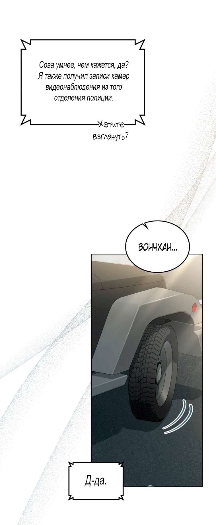 Страница 17 главы 4 манги Счастливая психопатка / Брак с психопаткой