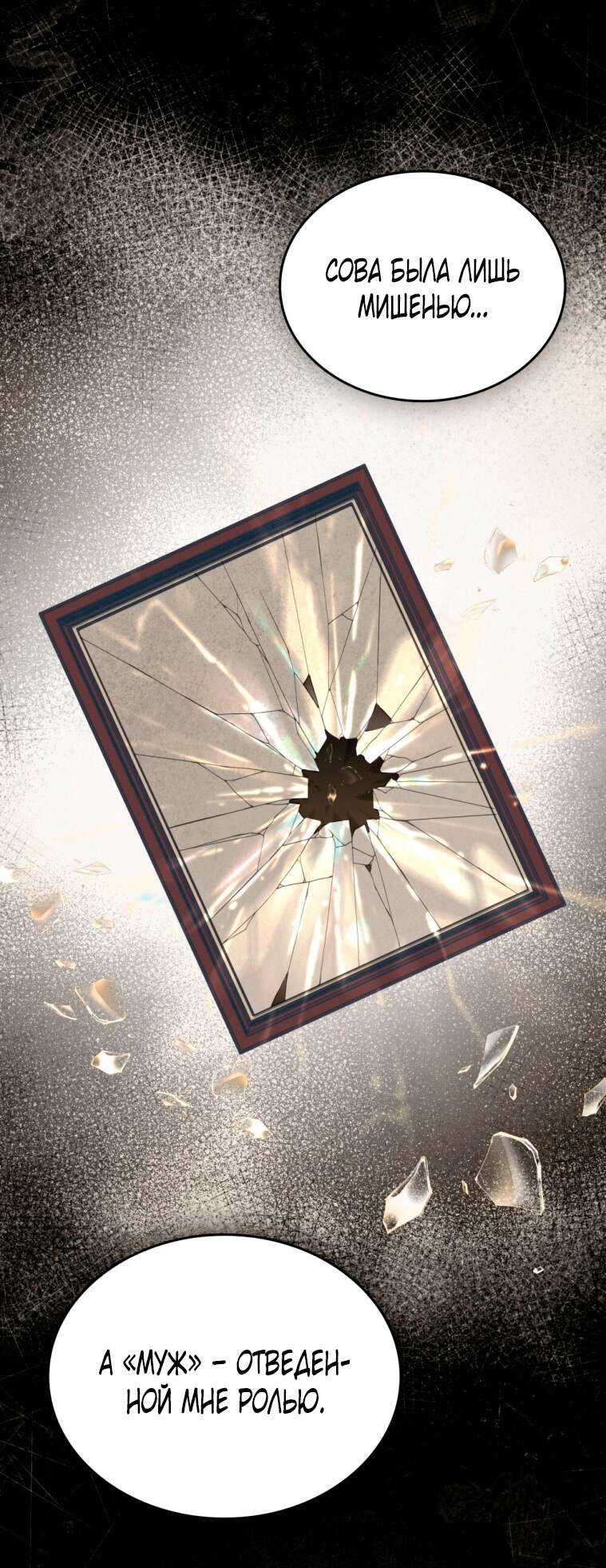 Страница 19 главы 4 манги Счастливая психопатка / Брак с психопаткой