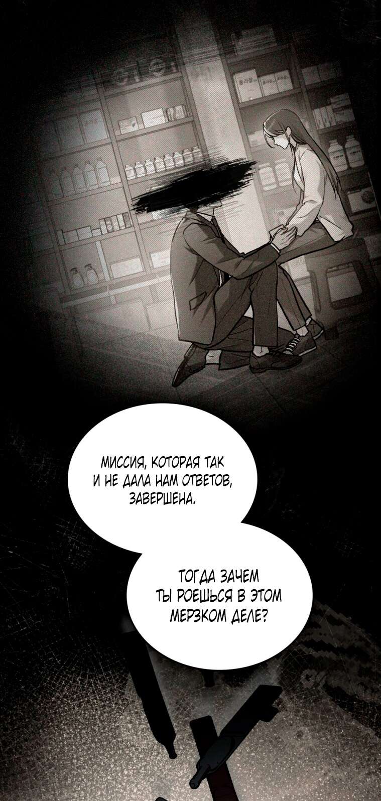 Страница 20 главы 4 манги Счастливая психопатка / Брак с психопаткой