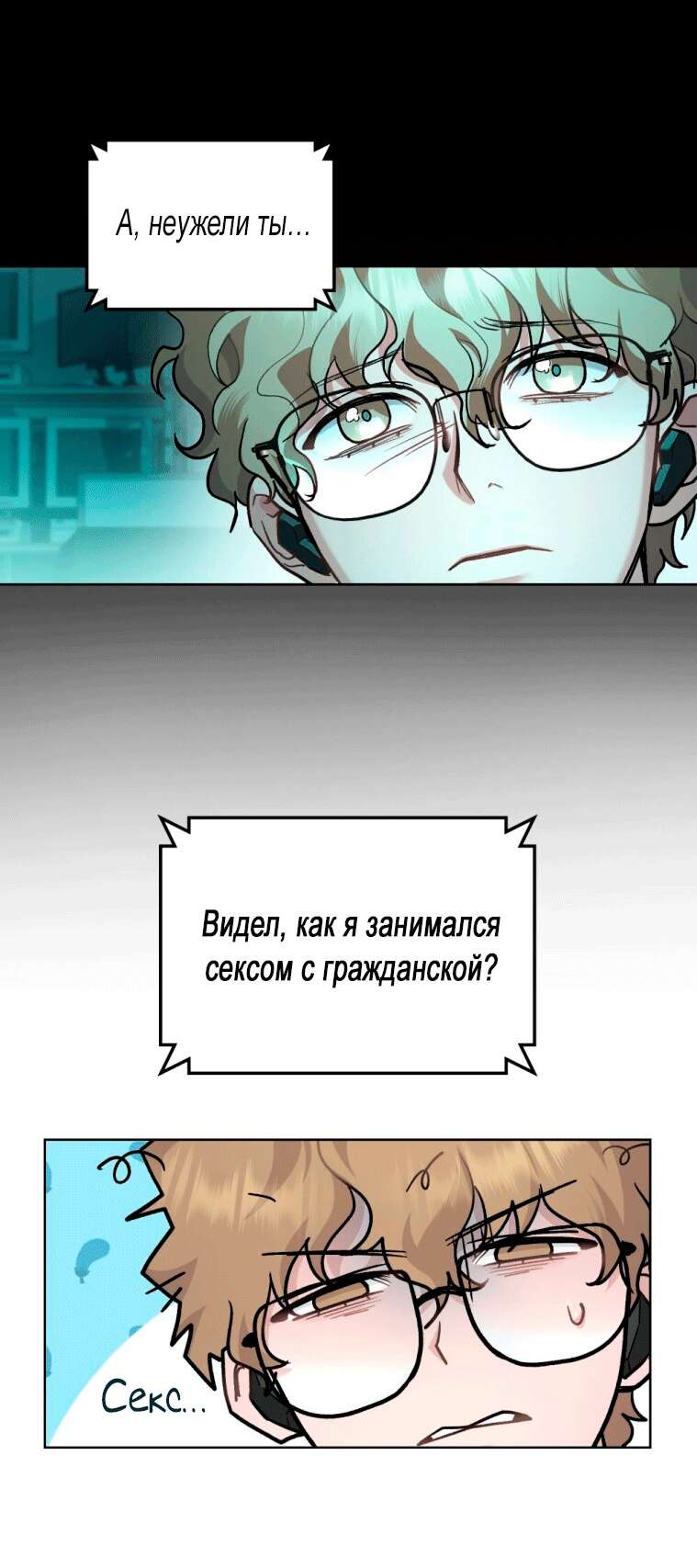 Страница 24 главы 4 манги Счастливая психопатка / Брак с психопаткой