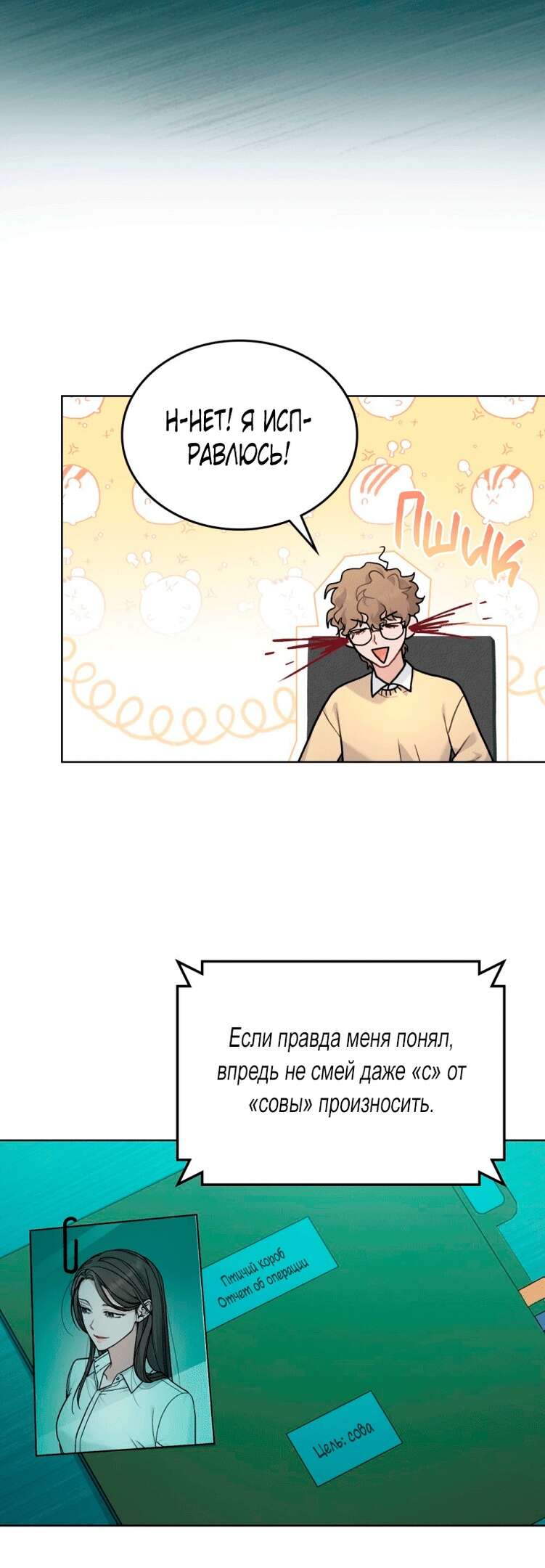 Страница 26 главы 4 манги Счастливая психопатка / Брак с психопаткой