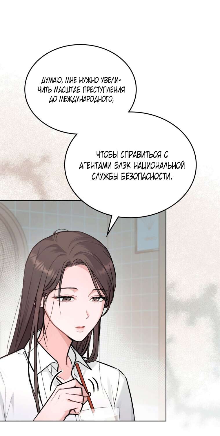 Страница 34 главы 4 манги Счастливая психопатка / Брак с психопаткой