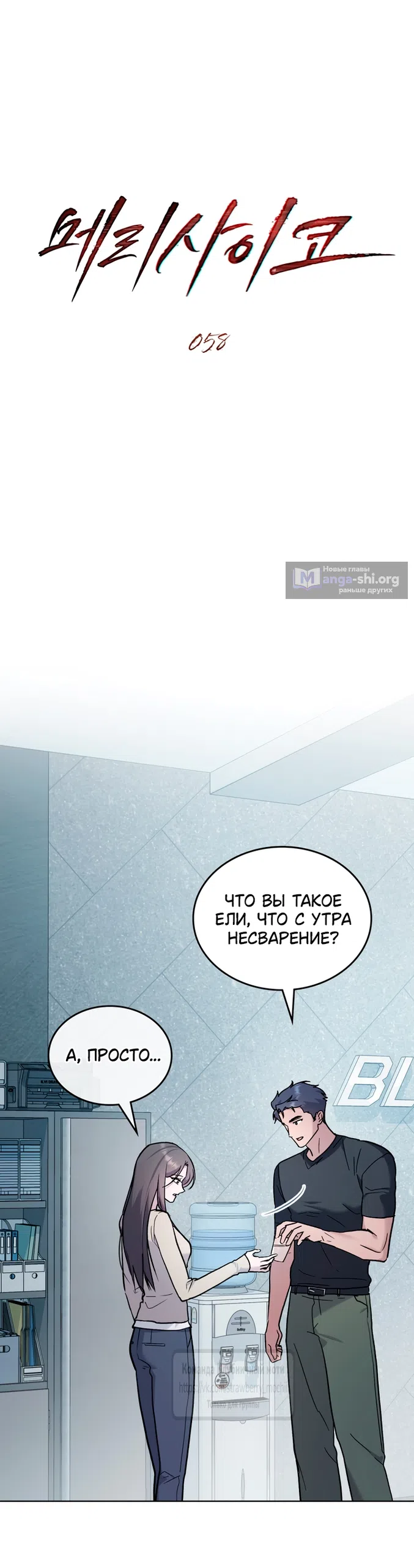 Страница 6 главы 58 манги Счастливая психопатка / Брак с психопаткой