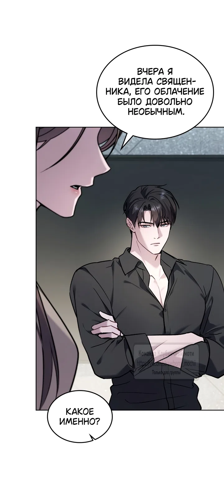 Страница 18 главы 58 манги Счастливая психопатка / Брак с психопаткой