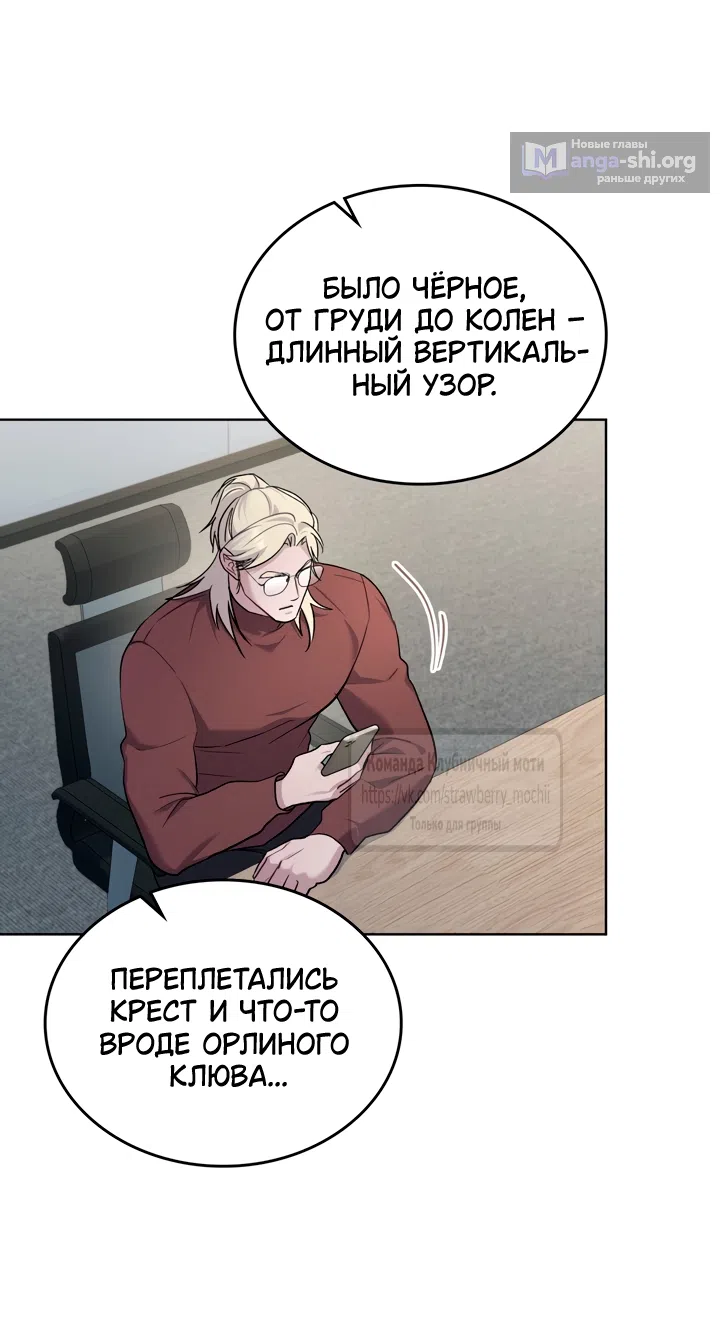 Страница 19 главы 58 манги Счастливая психопатка / Брак с психопаткой