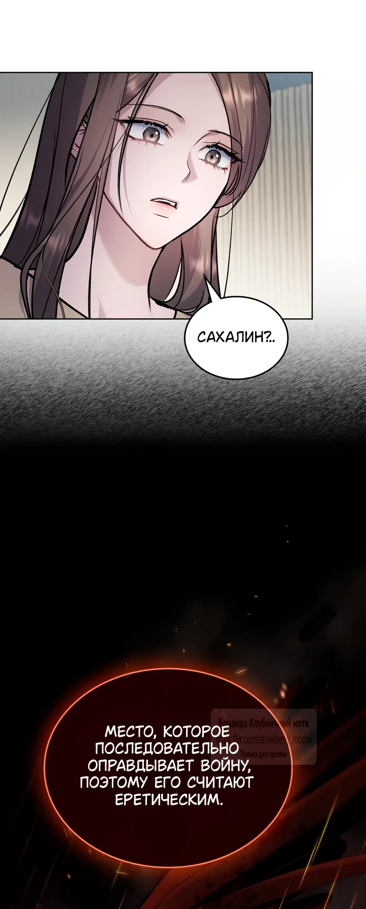 Страница 21 главы 58 манги Счастливая психопатка / Брак с психопаткой