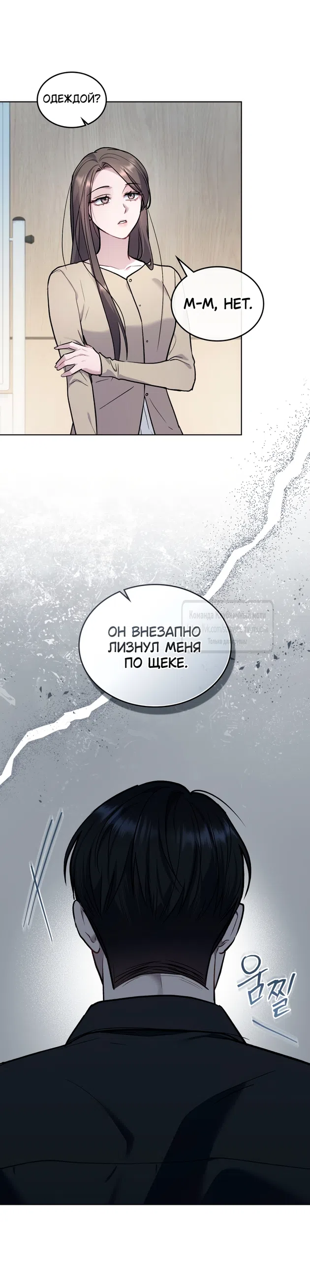 Страница 24 главы 58 манги Счастливая психопатка / Брак с психопаткой