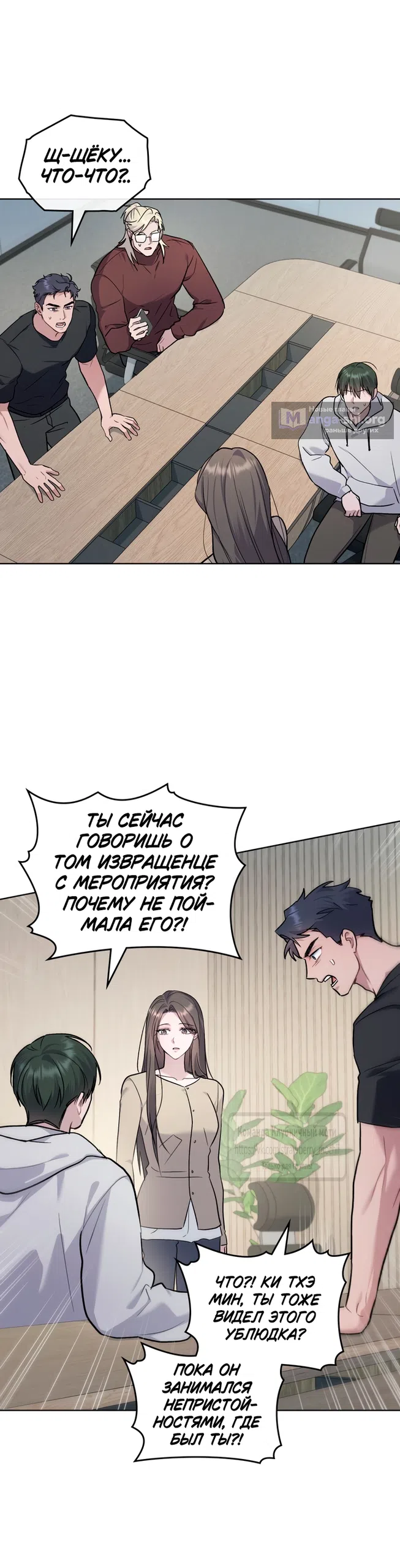 Страница 25 главы 58 манги Счастливая психопатка / Брак с психопаткой