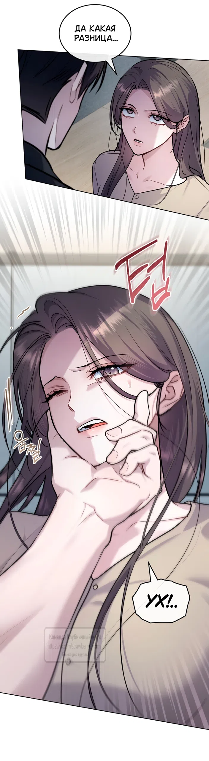 Страница 29 главы 58 манги Счастливая психопатка / Брак с психопаткой