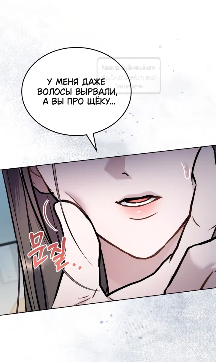 Страница 32 главы 58 манги Счастливая психопатка / Брак с психопаткой