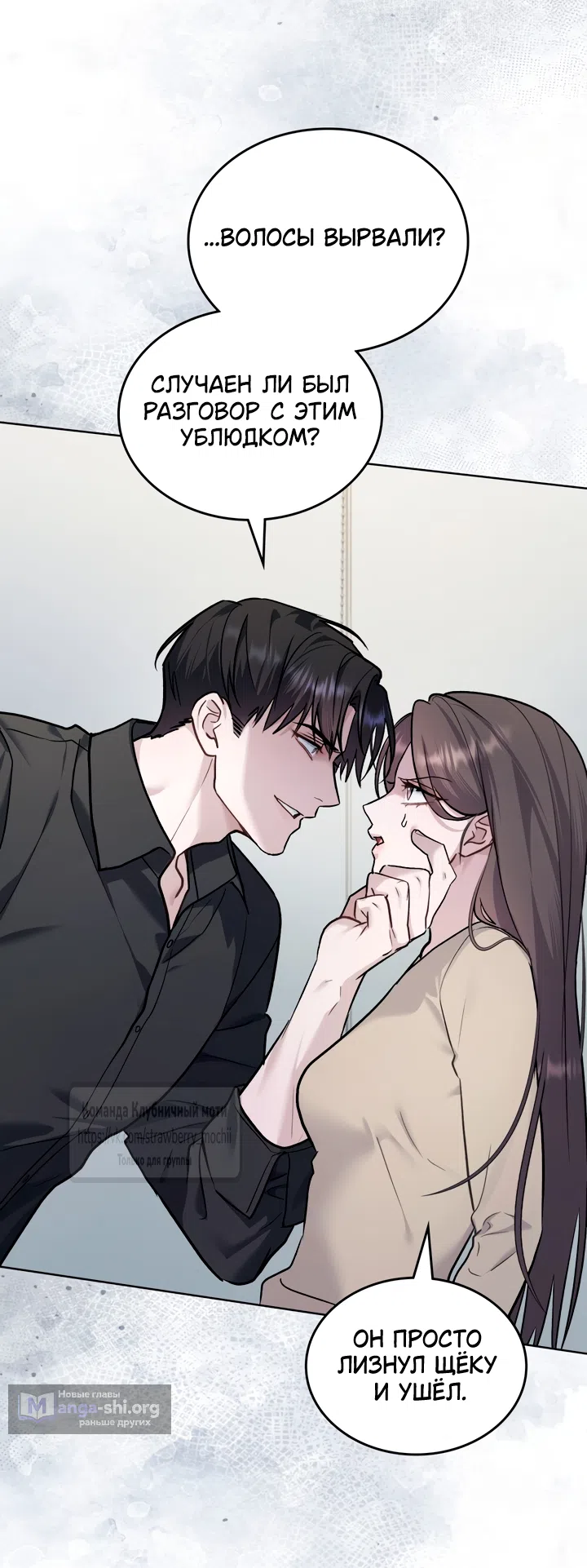 Страница 33 главы 58 манги Счастливая психопатка / Брак с психопаткой