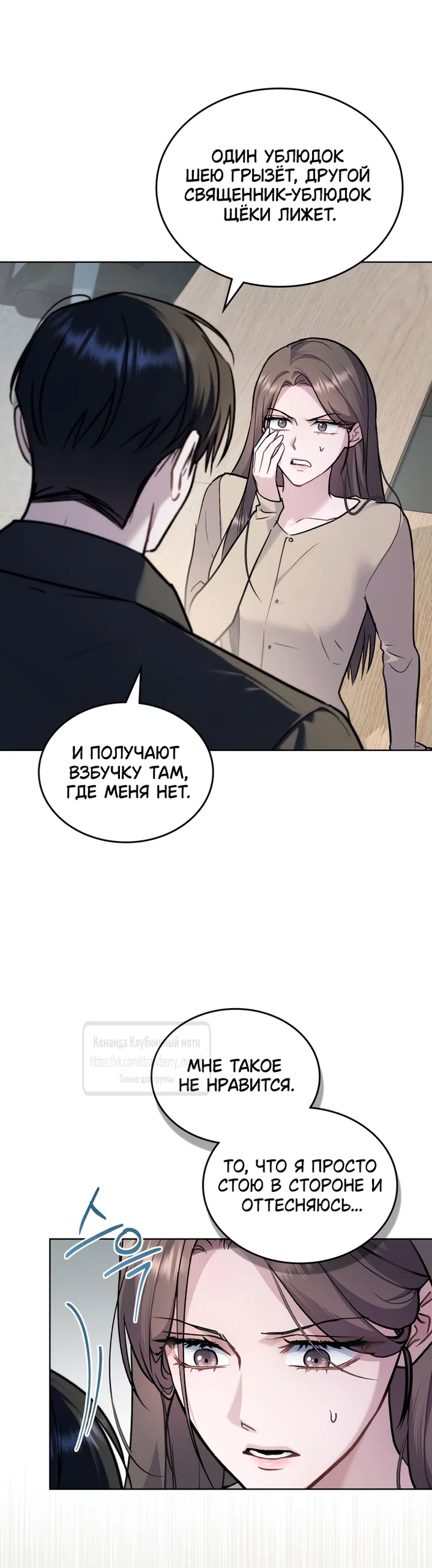 Страница 38 главы 58 манги Счастливая психопатка / Брак с психопаткой