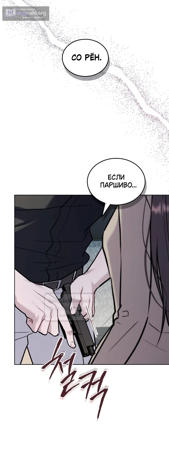 Страница 40 главы 58 манги Счастливая психопатка / Брак с психопаткой