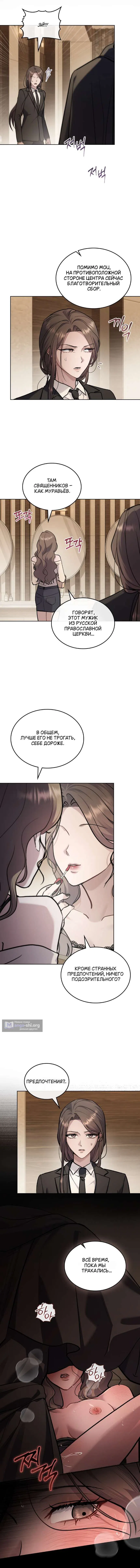 Страница 4 главы 56 манги Счастливая психопатка / Брак с психопаткой