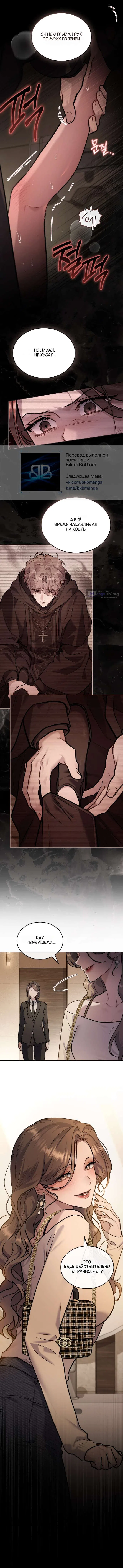Страница 5 главы 56 манги Счастливая психопатка / Брак с психопаткой