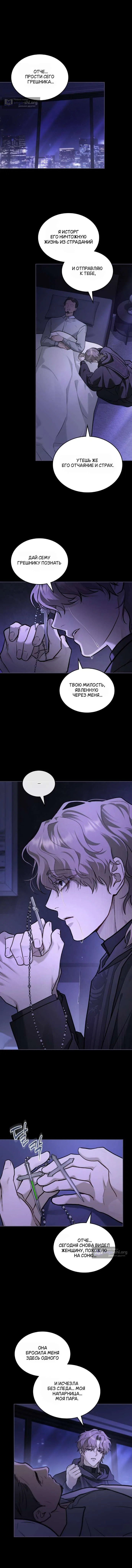 Страница 6 главы 56 манги Счастливая психопатка / Брак с психопаткой
