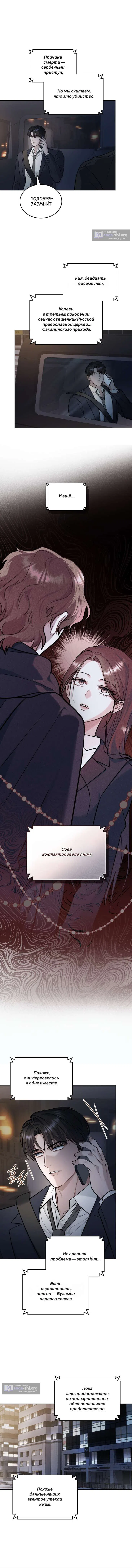 Страница 8 главы 56 манги Счастливая психопатка / Брак с психопаткой