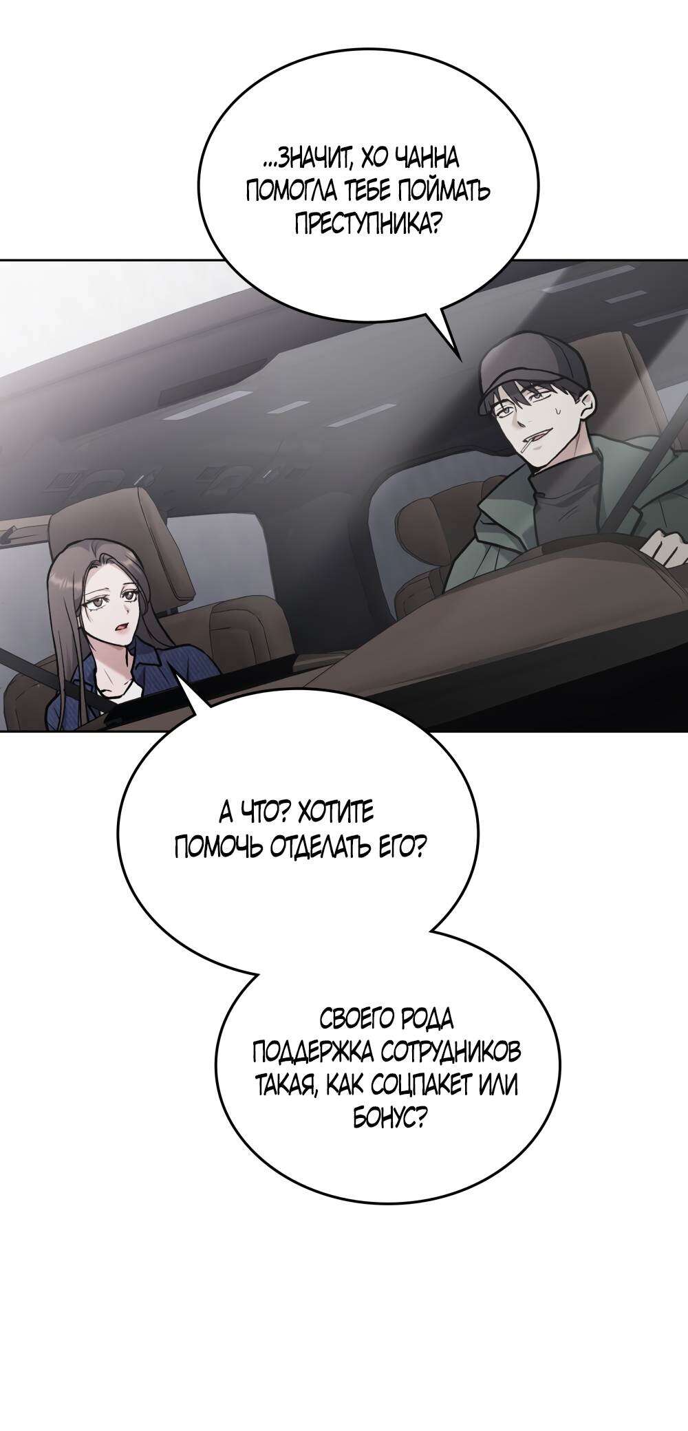 Страница 4 главы 14 манги Счастливая психопатка / Брак с психопаткой