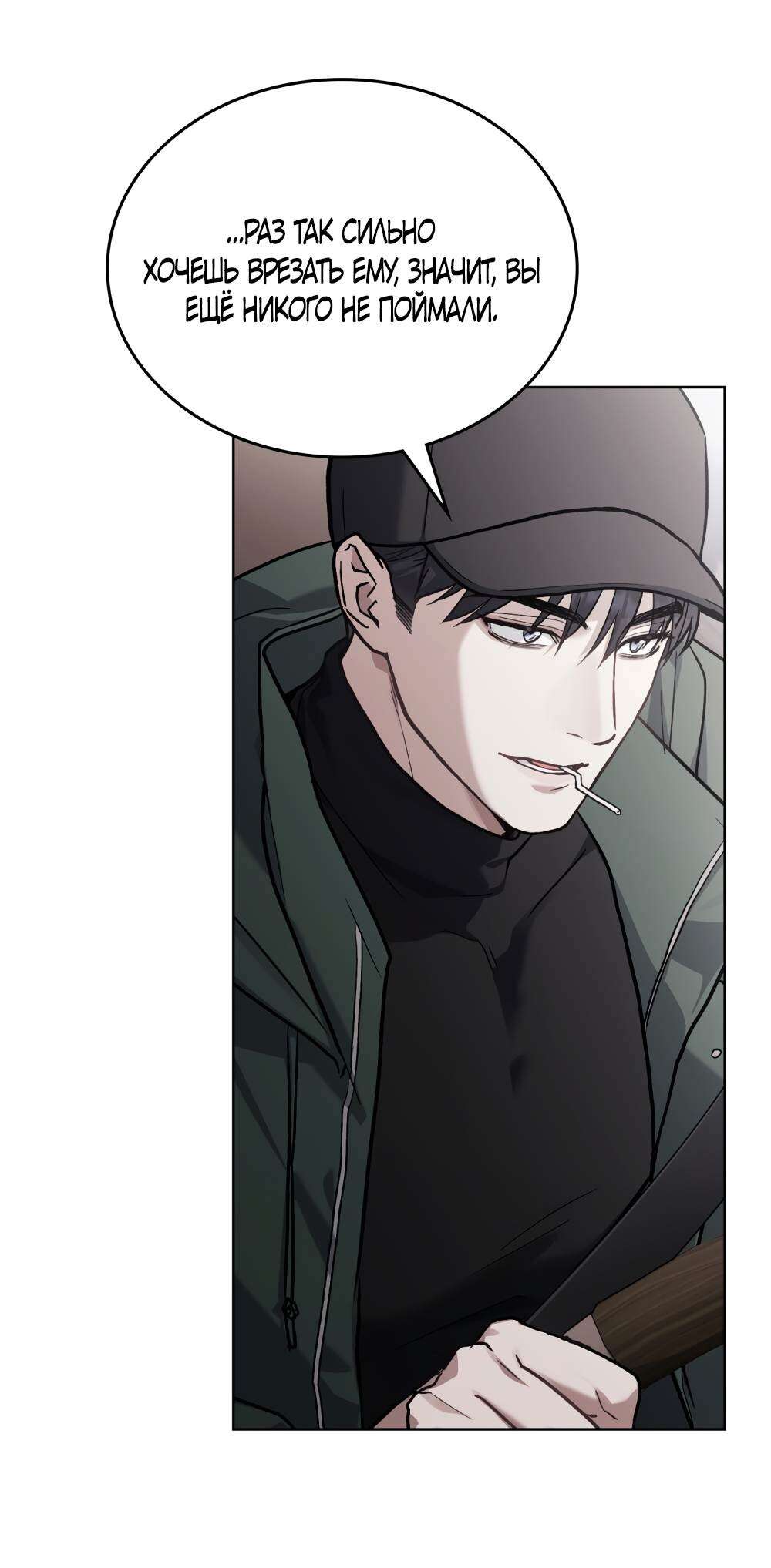 Страница 5 главы 14 манги Счастливая психопатка / Брак с психопаткой