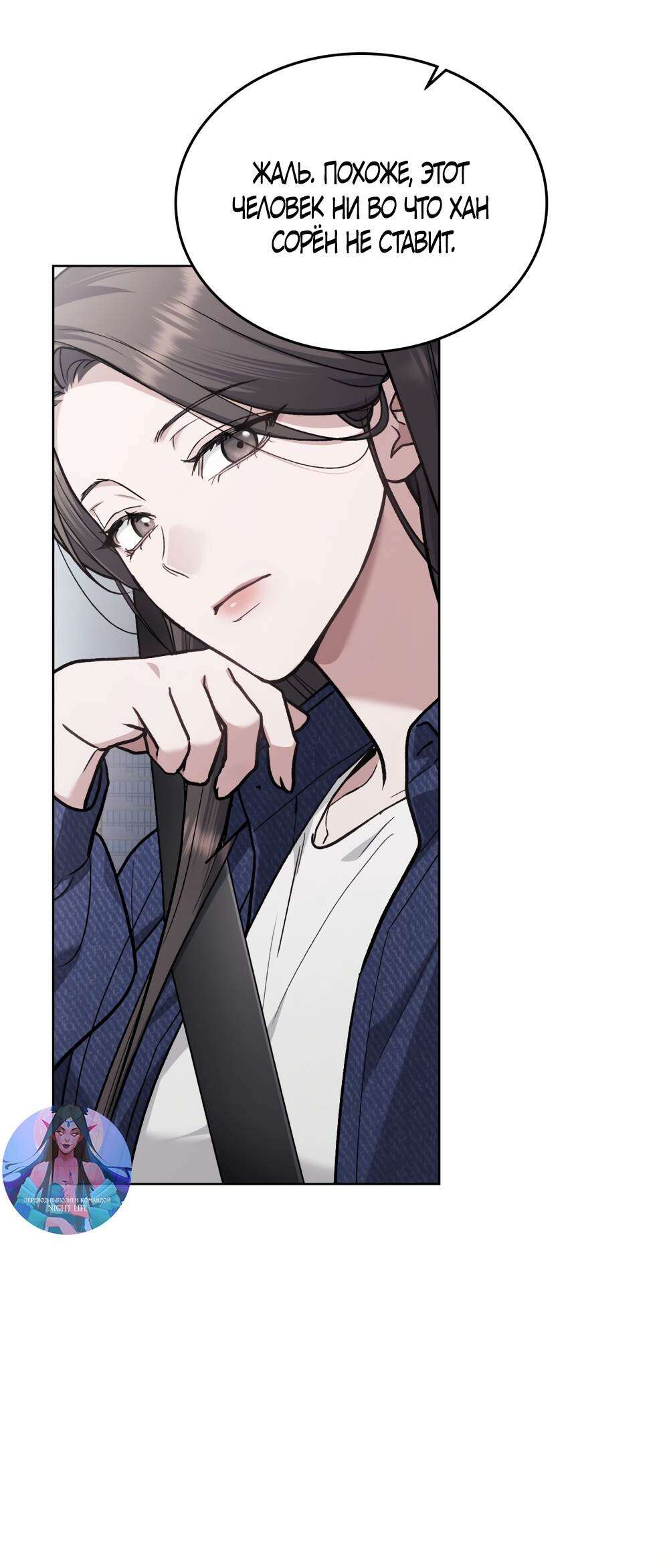 Страница 6 главы 14 манги Счастливая психопатка / Брак с психопаткой