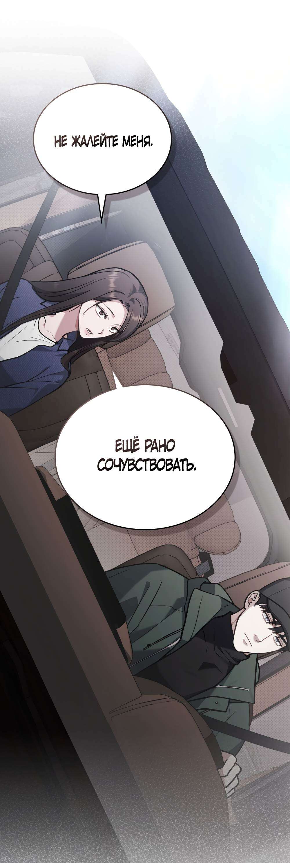 Страница 9 главы 14 манги Счастливая психопатка / Брак с психопаткой