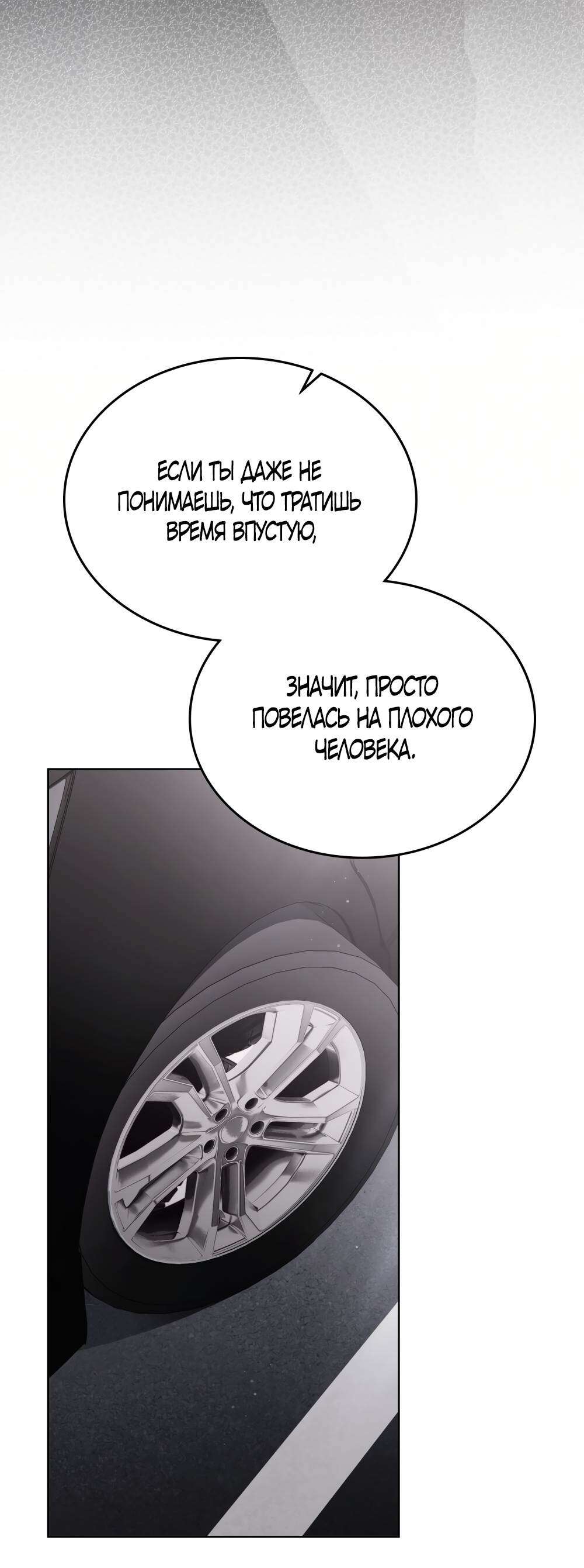 Страница 10 главы 14 манги Счастливая психопатка / Брак с психопаткой