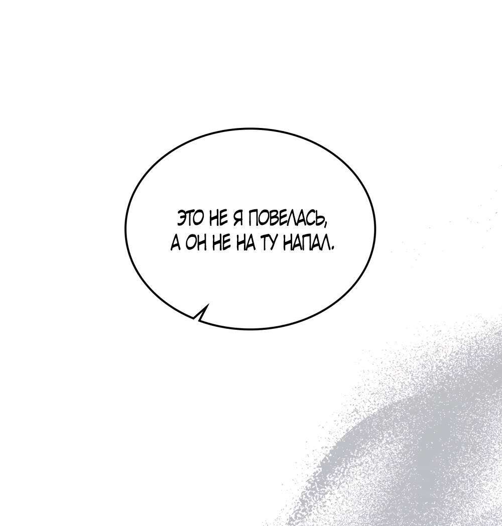 Страница 11 главы 14 манги Счастливая психопатка / Брак с психопаткой