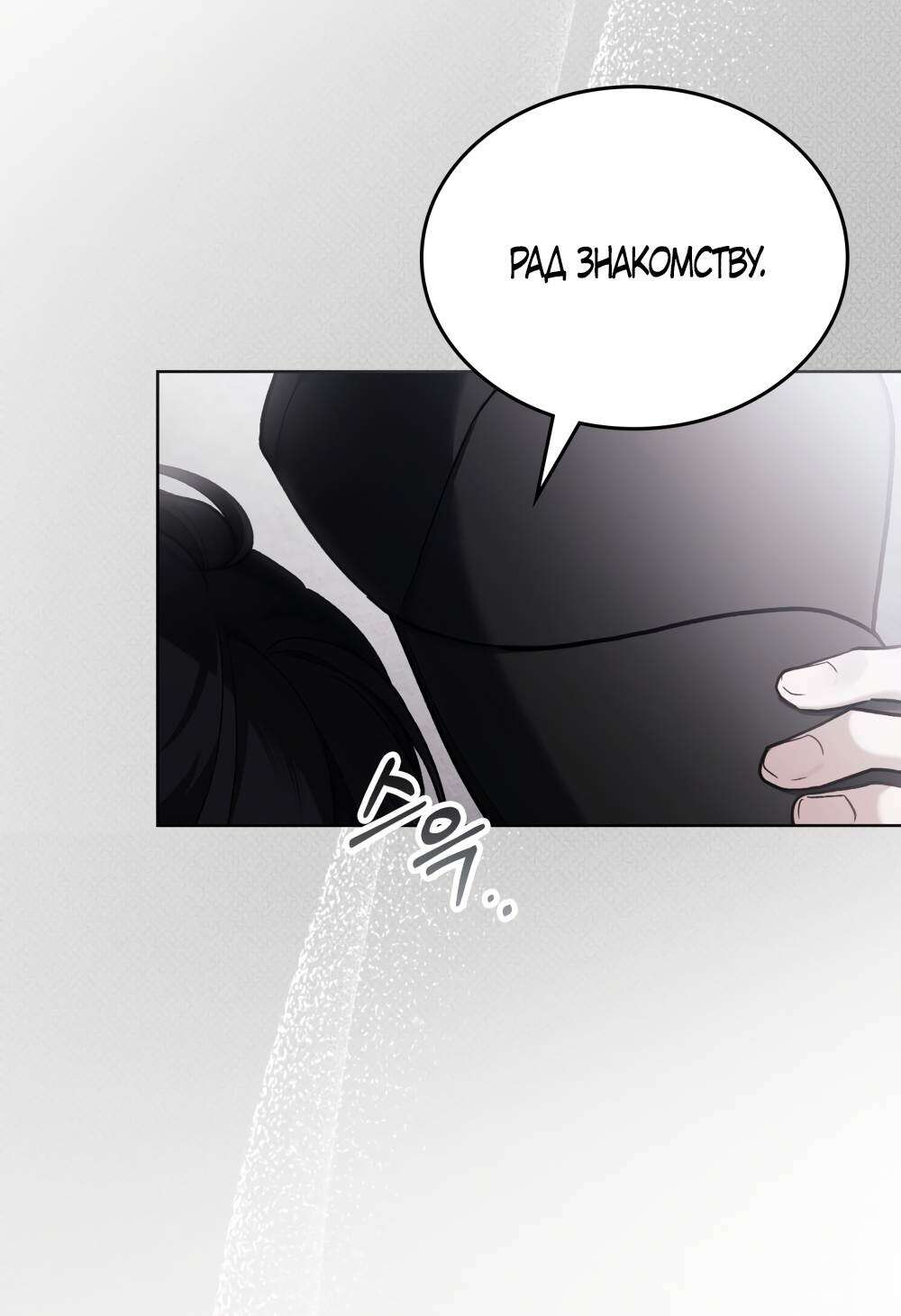 Страница 14 главы 14 манги Счастливая психопатка / Брак с психопаткой