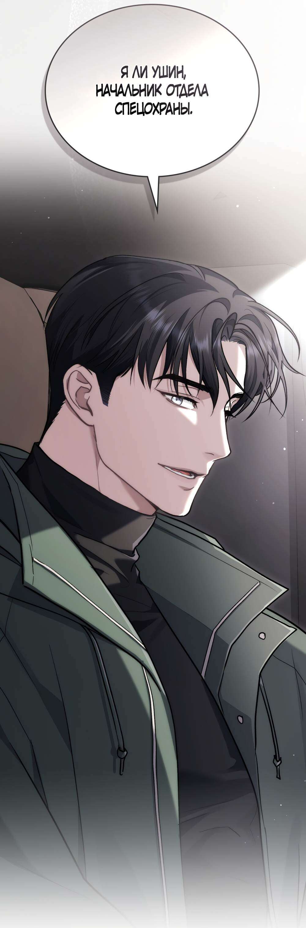 Страница 15 главы 14 манги Счастливая психопатка / Брак с психопаткой