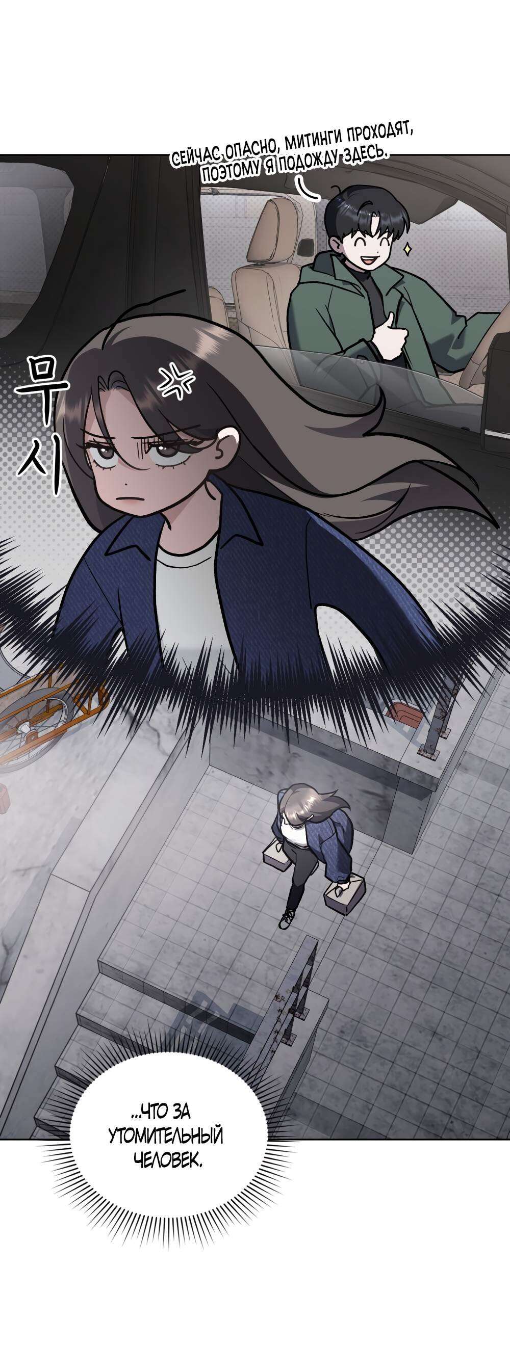 Страница 17 главы 14 манги Счастливая психопатка / Брак с психопаткой