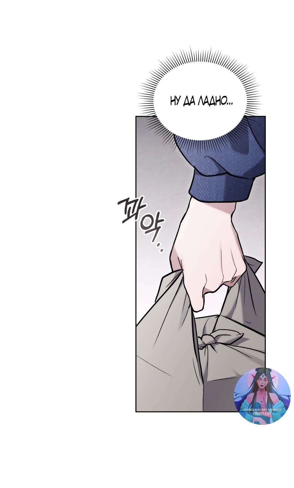 Страница 18 главы 14 манги Счастливая психопатка / Брак с психопаткой