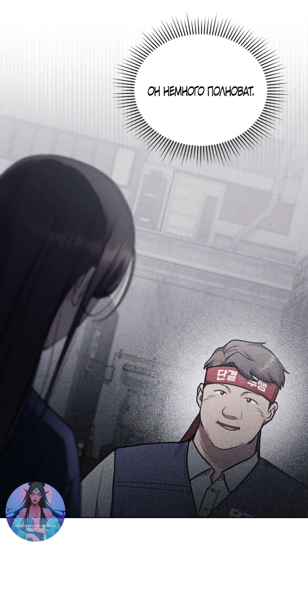 Страница 31 главы 14 манги Счастливая психопатка / Брак с психопаткой