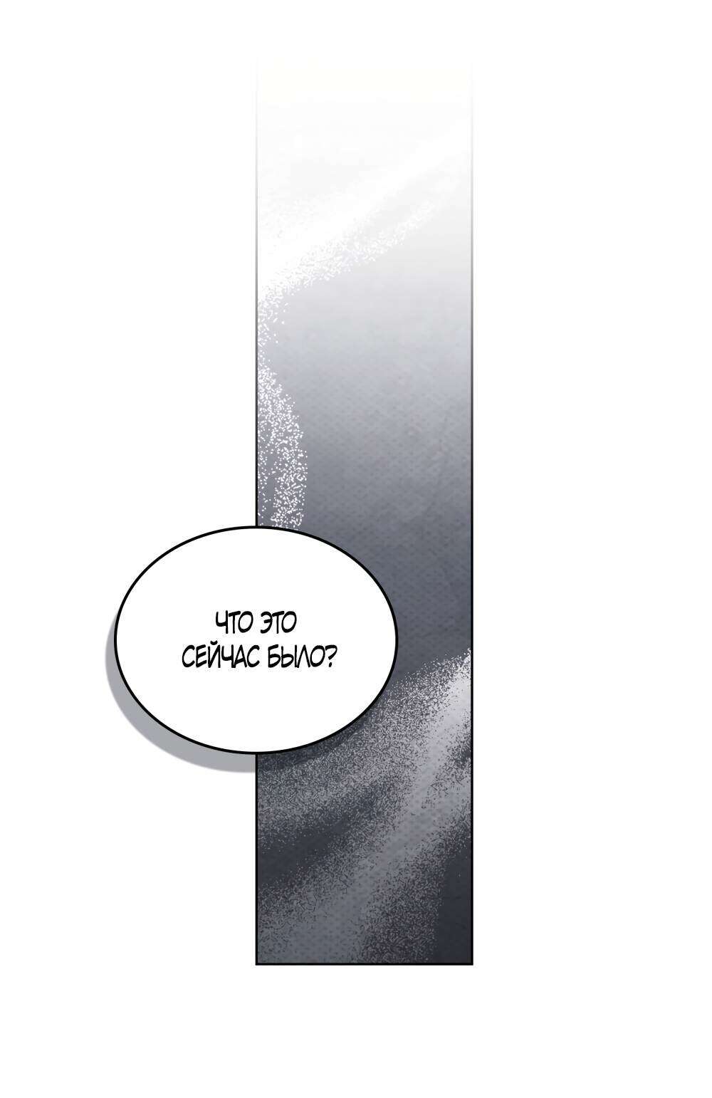 Страница 37 главы 14 манги Счастливая психопатка / Брак с психопаткой