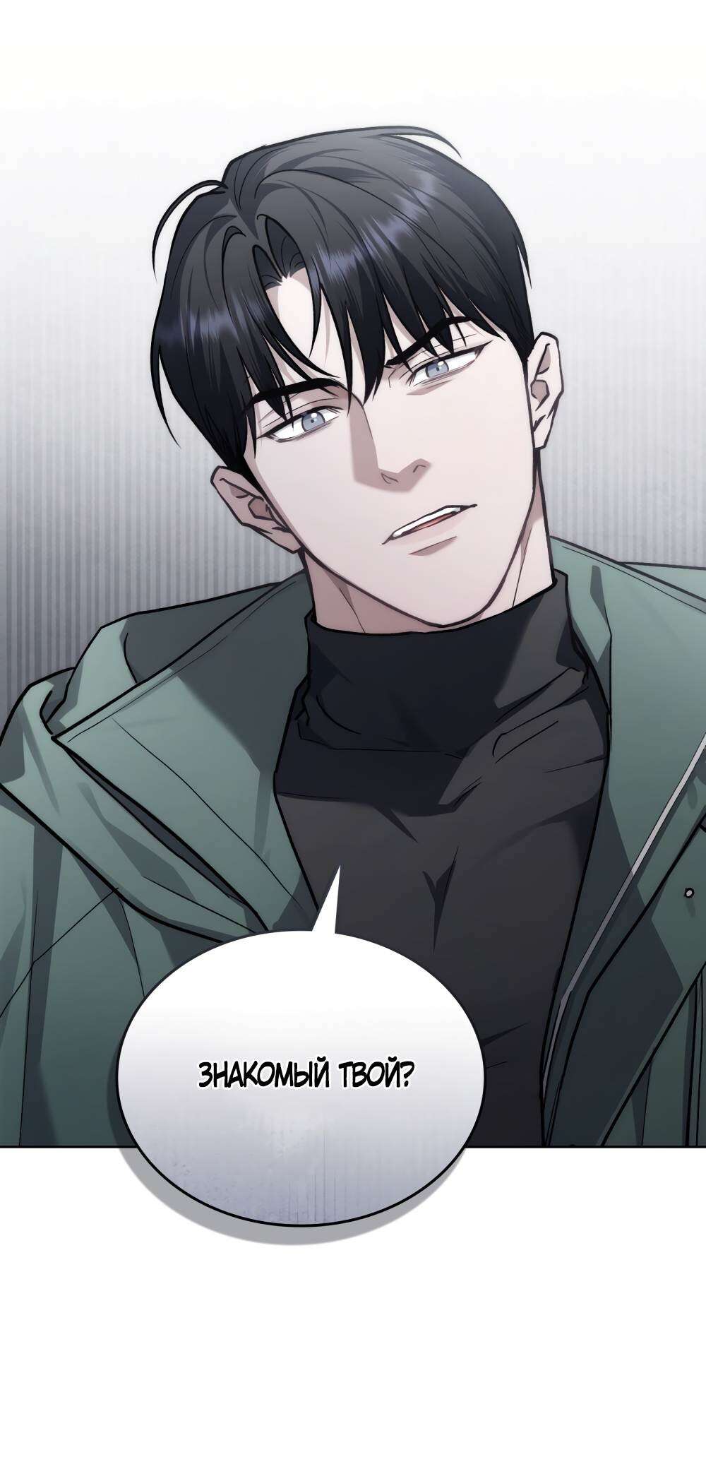 Страница 38 главы 14 манги Счастливая психопатка / Брак с психопаткой