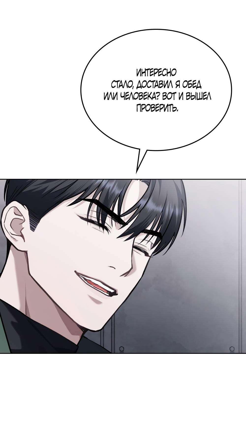 Страница 40 главы 14 манги Счастливая психопатка / Брак с психопаткой