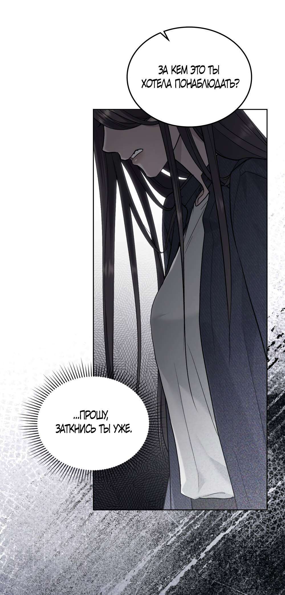 Страница 41 главы 14 манги Счастливая психопатка / Брак с психопаткой