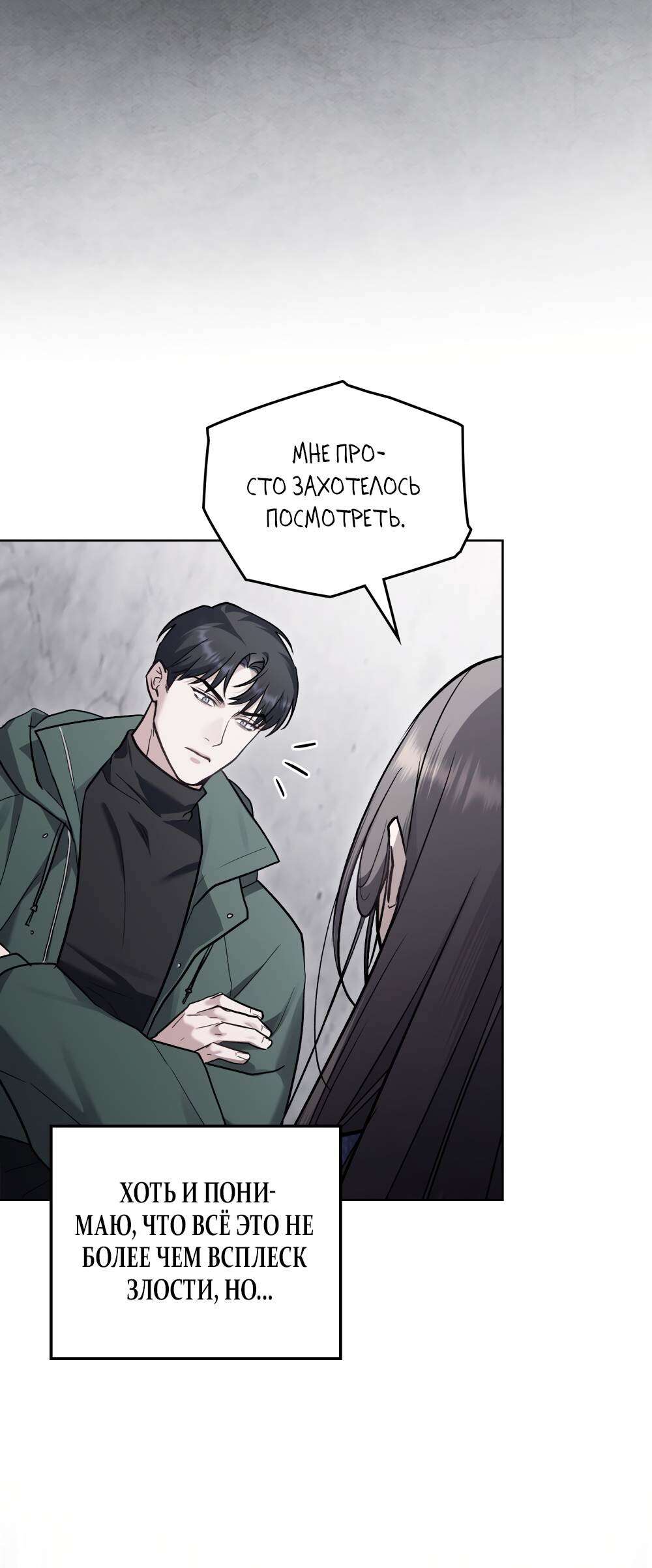 Страница 48 главы 14 манги Счастливая психопатка / Брак с психопаткой