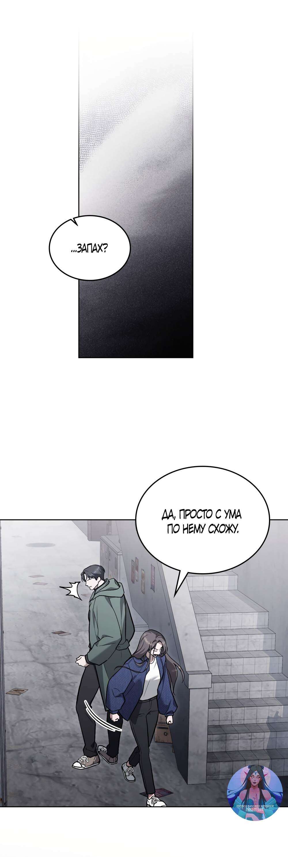 Страница 50 главы 14 манги Счастливая психопатка / Брак с психопаткой
